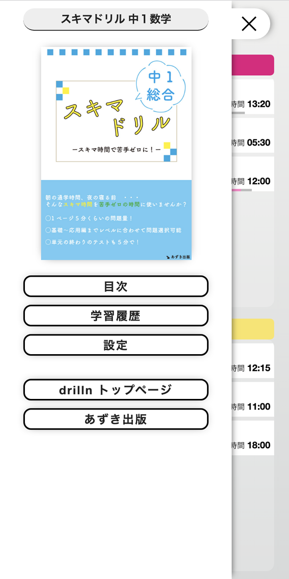 drillnアプリイメージ1
